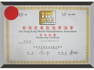 香港金属制造业协会证书
